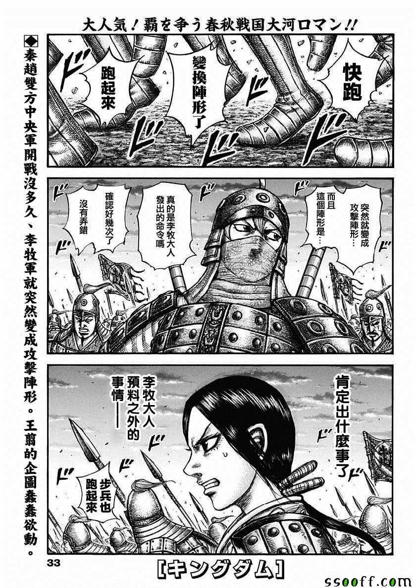 🍘王者天下 第603话 第1页