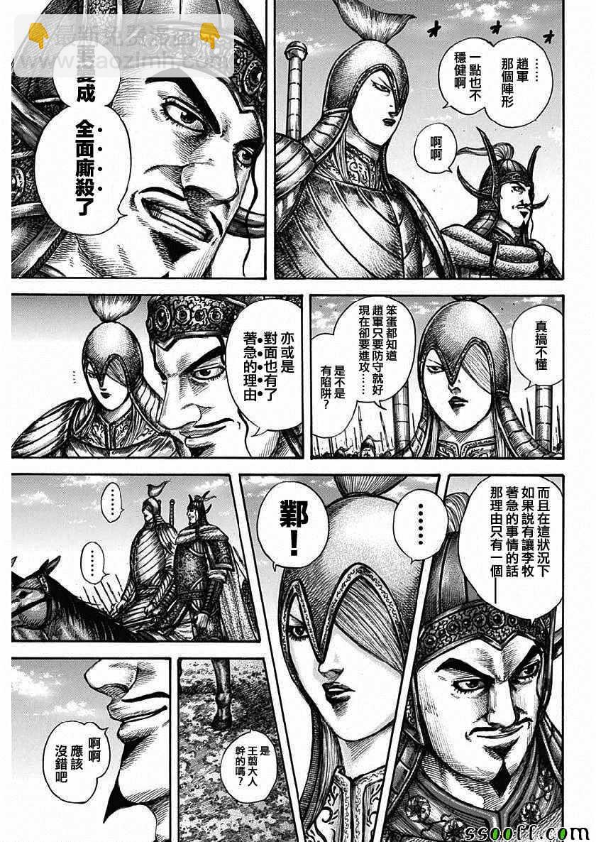 🍘王者天下 第603话 第10页