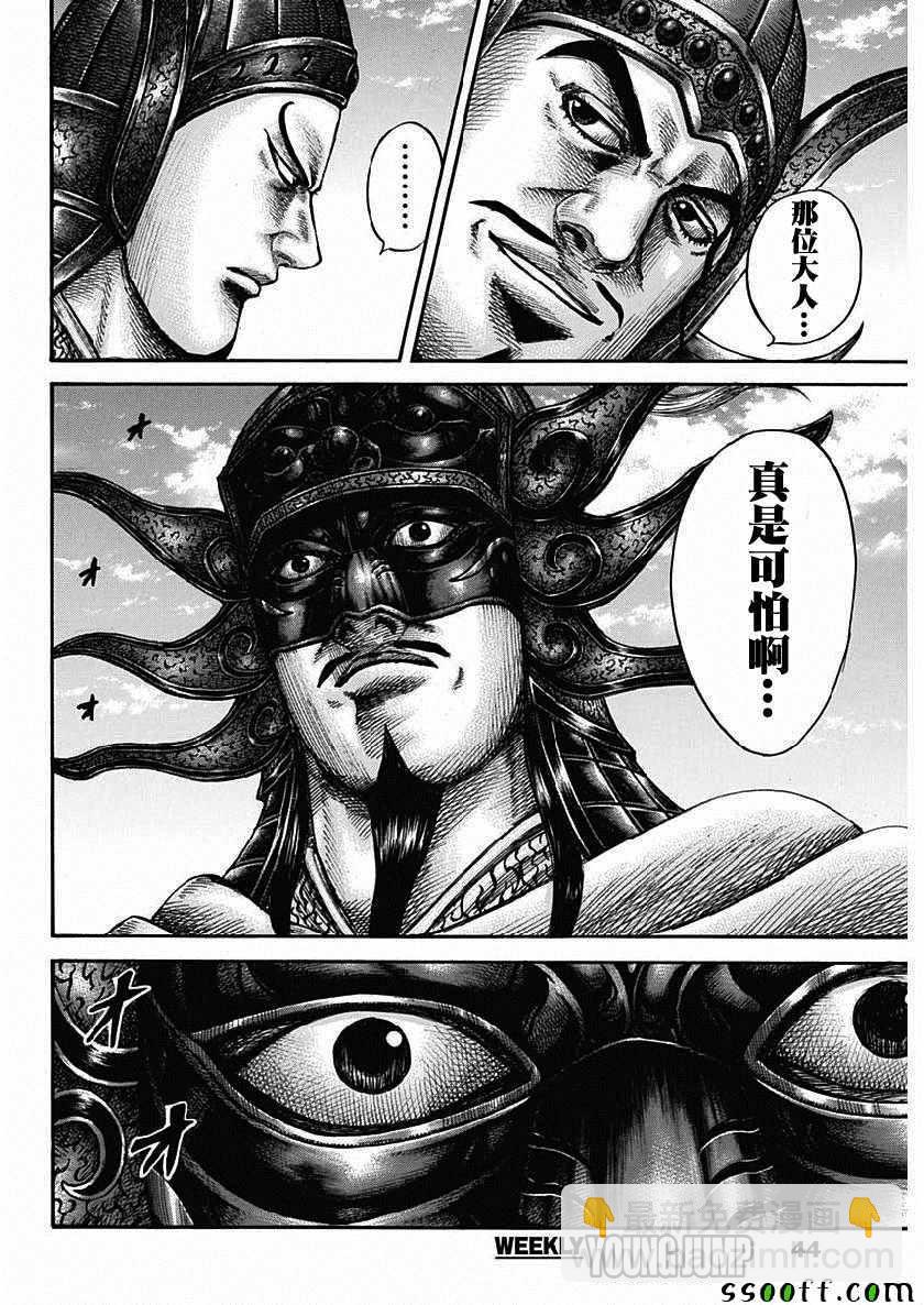 🍘王者天下 第603话 第11页