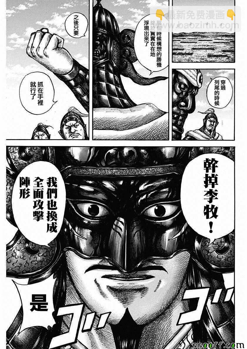 🍘王者天下 第603话 第12页