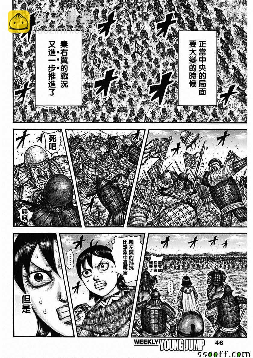 🍘王者天下 第603话 第13页