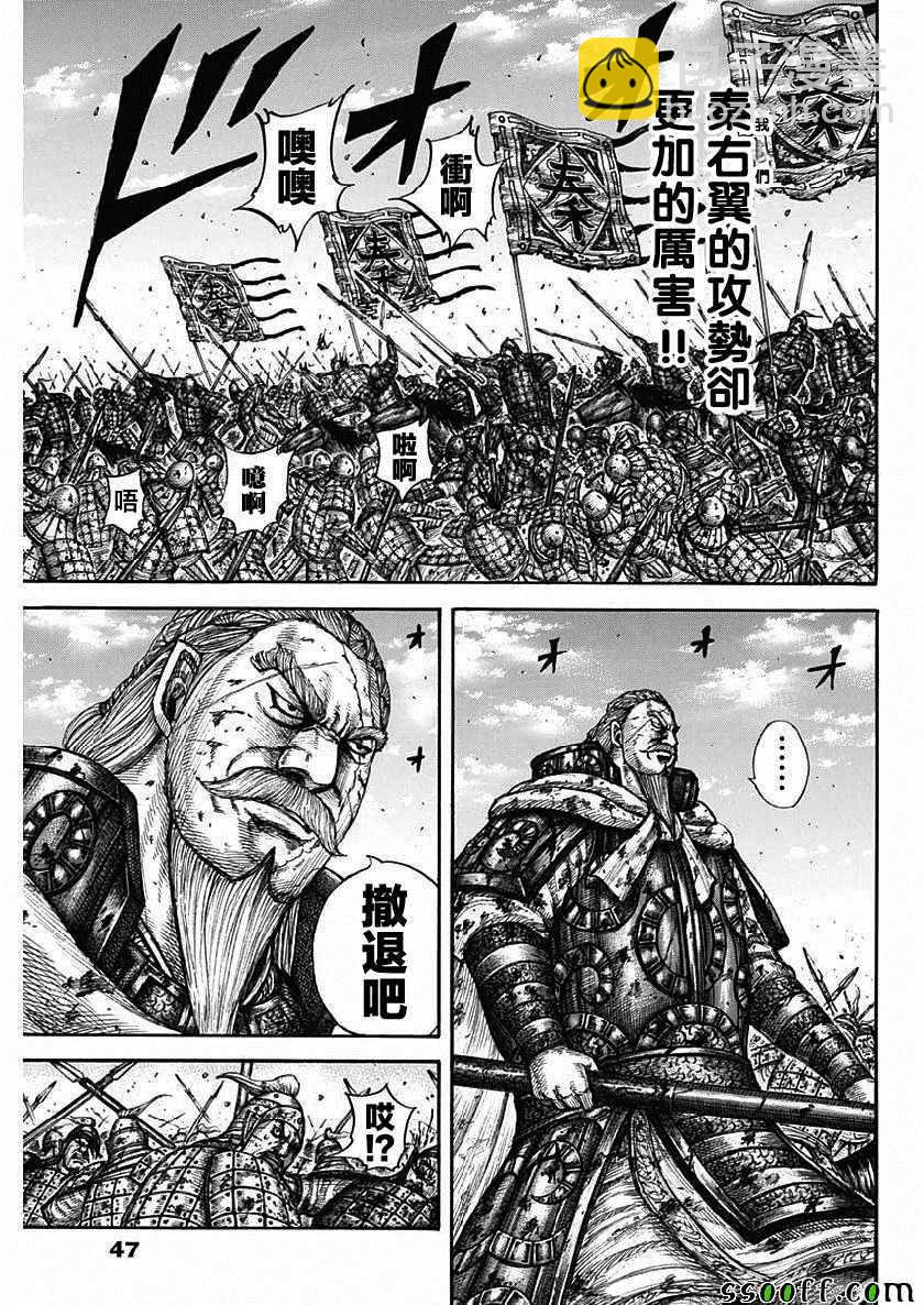🍘王者天下 第603话 第14页