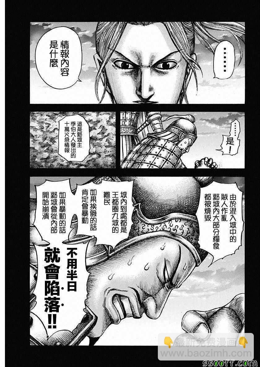 🍘王者天下 第603话 第3页