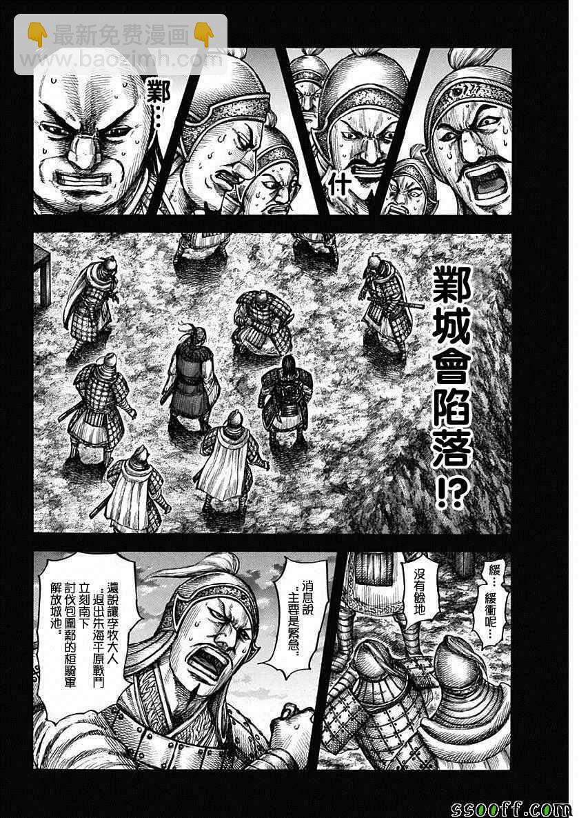 🍘王者天下 第603话 第4页