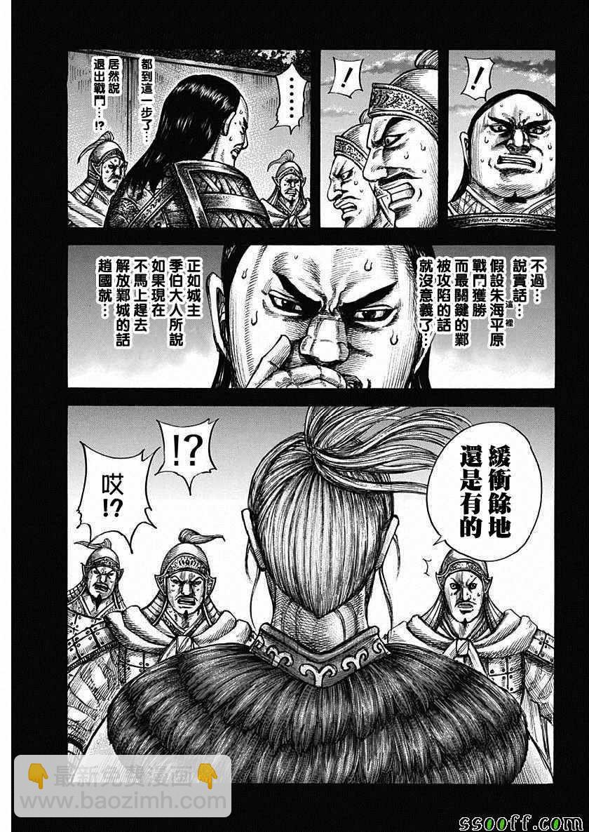 🍘王者天下 第603话 第5页