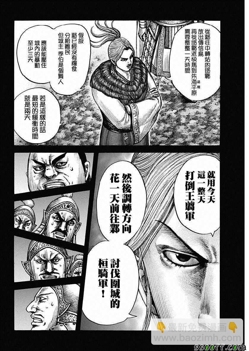 🍘王者天下 第603话 第6页
