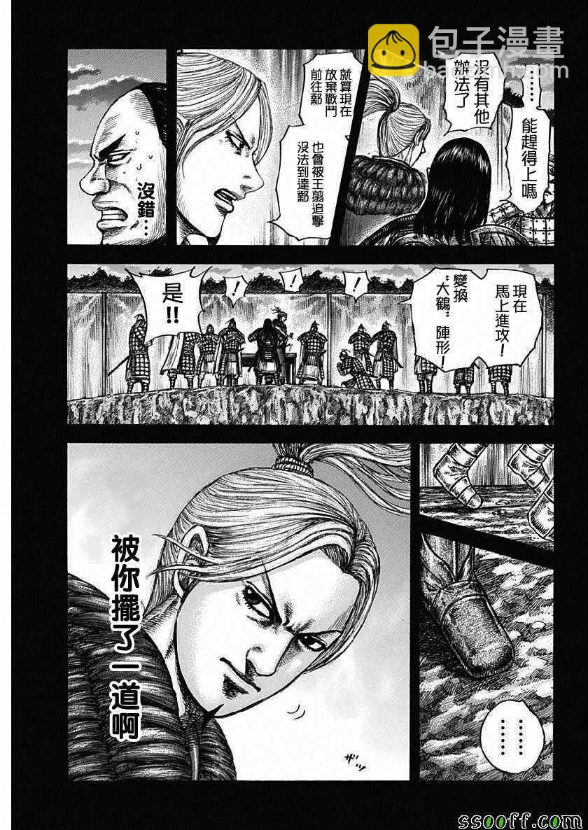 🍘王者天下 第603话 第7页