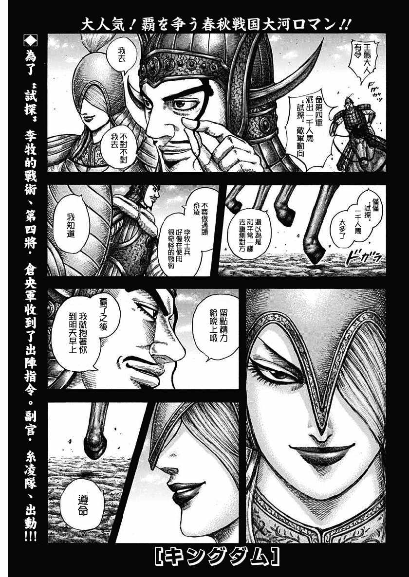 🍘王者天下 第605话 第1页