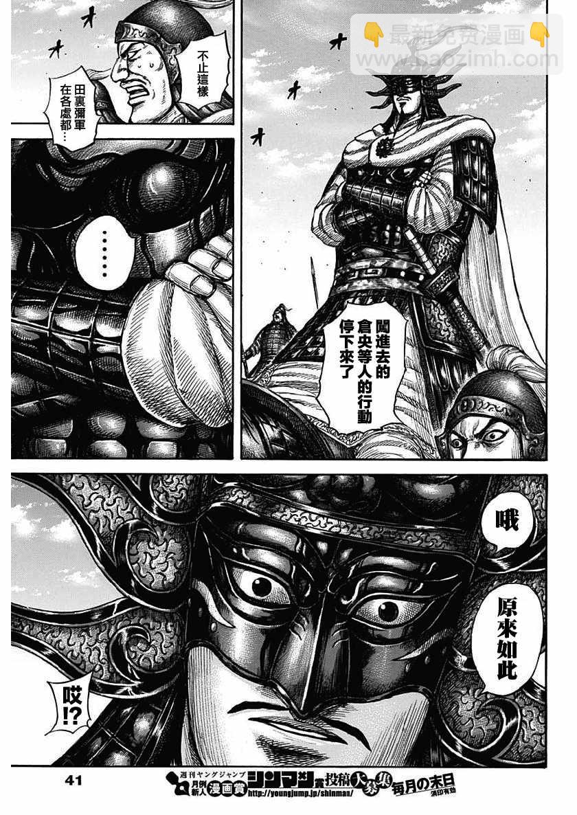 🍘王者天下 第605话 第10页