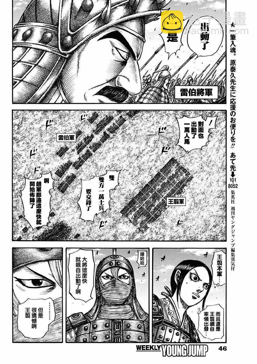 🍘王者天下 第605话 第14页
