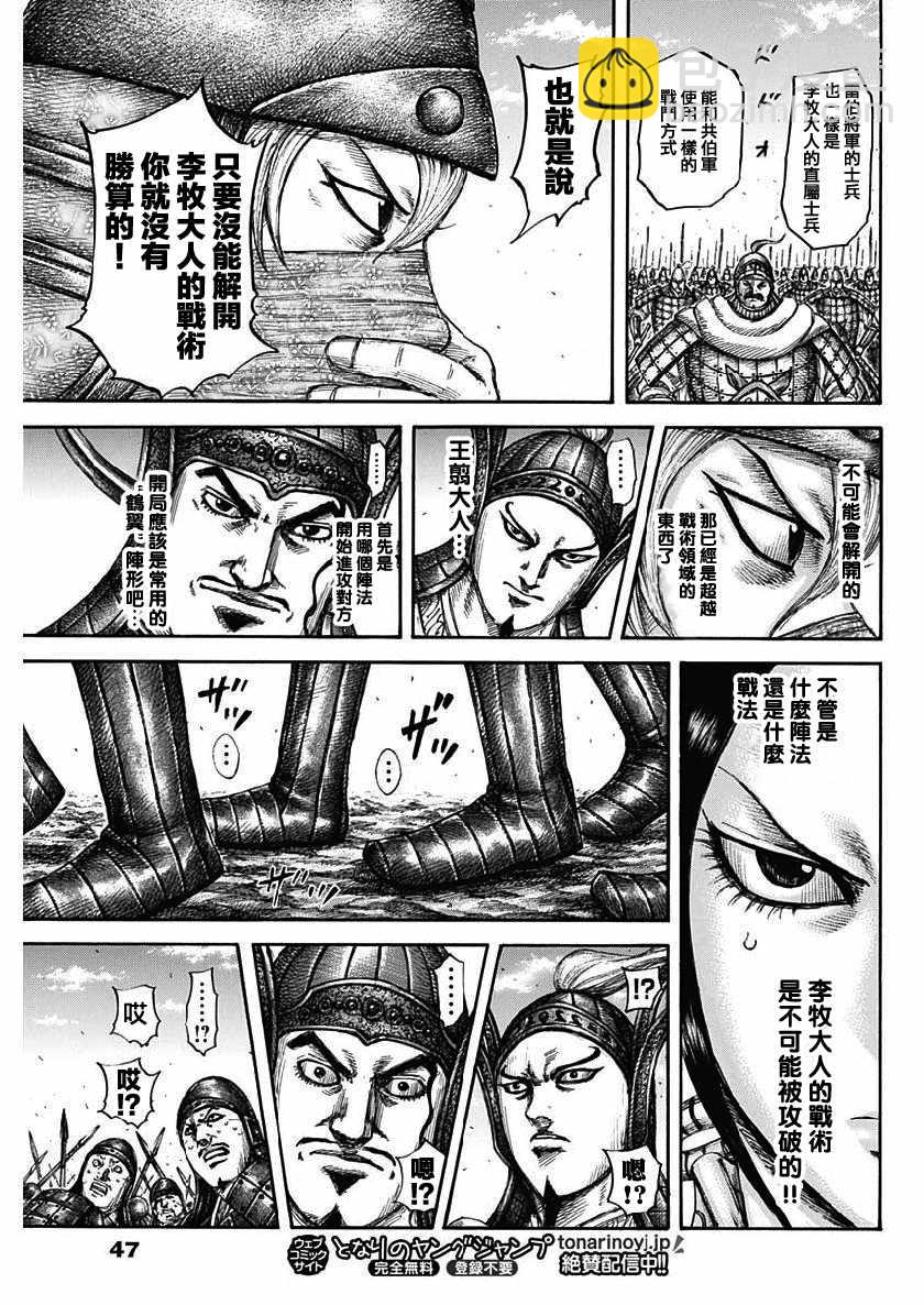 🍘王者天下 第605话 第15页