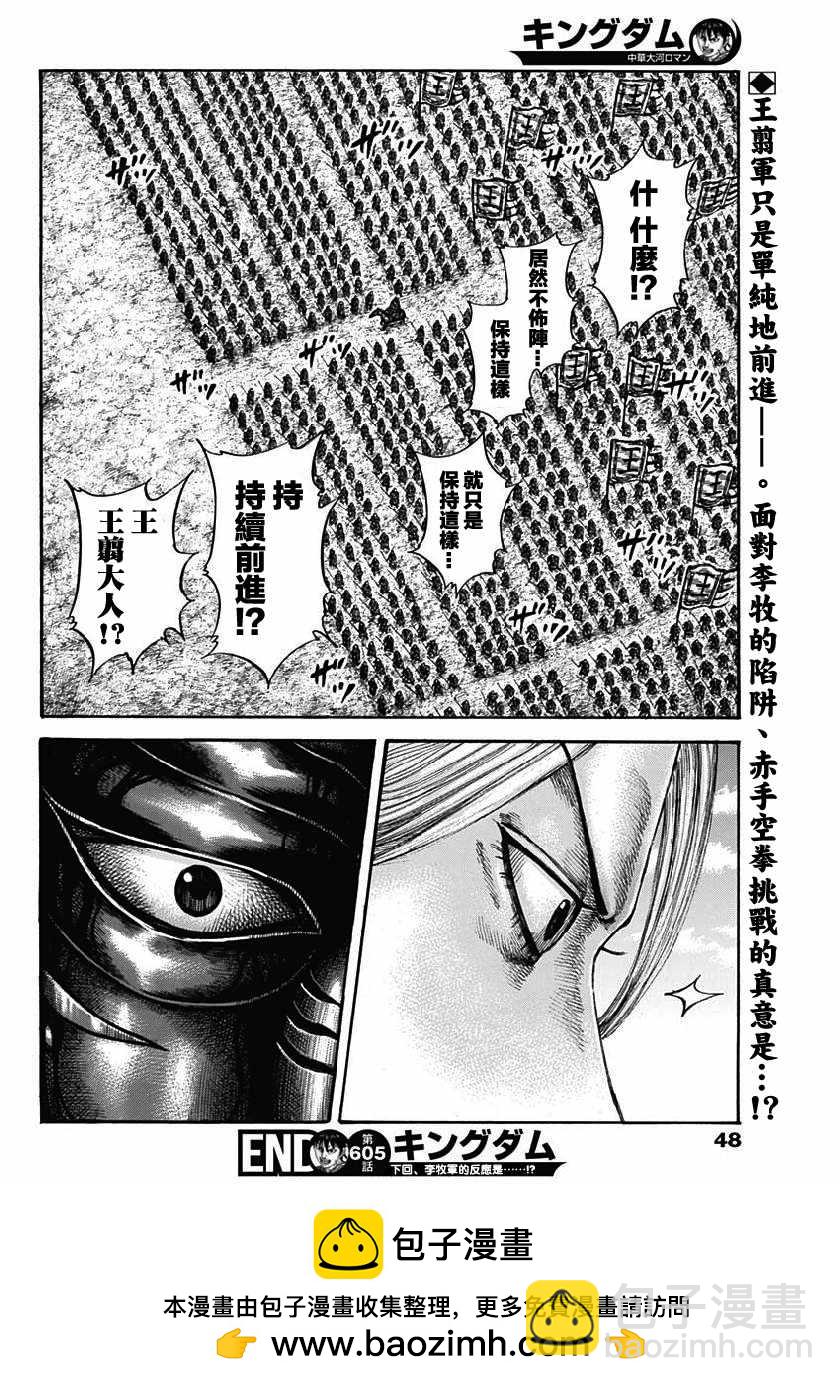🍘王者天下 第605话 第16页
