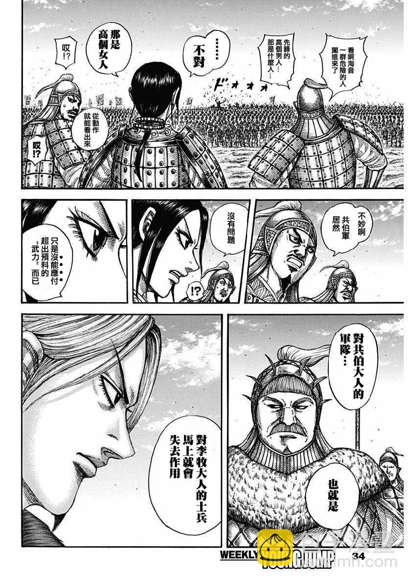 🍘王者天下 第605话 第3页
