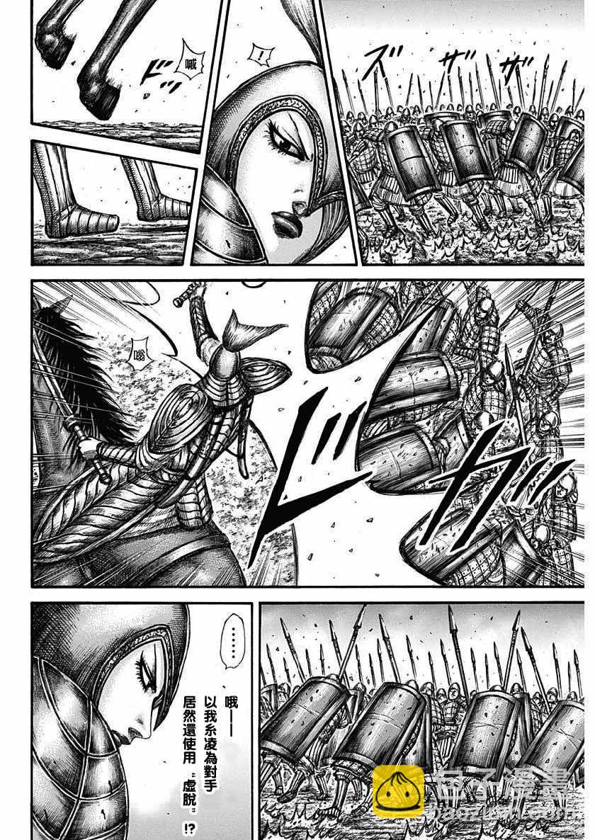 🍘王者天下 第605话 第5页