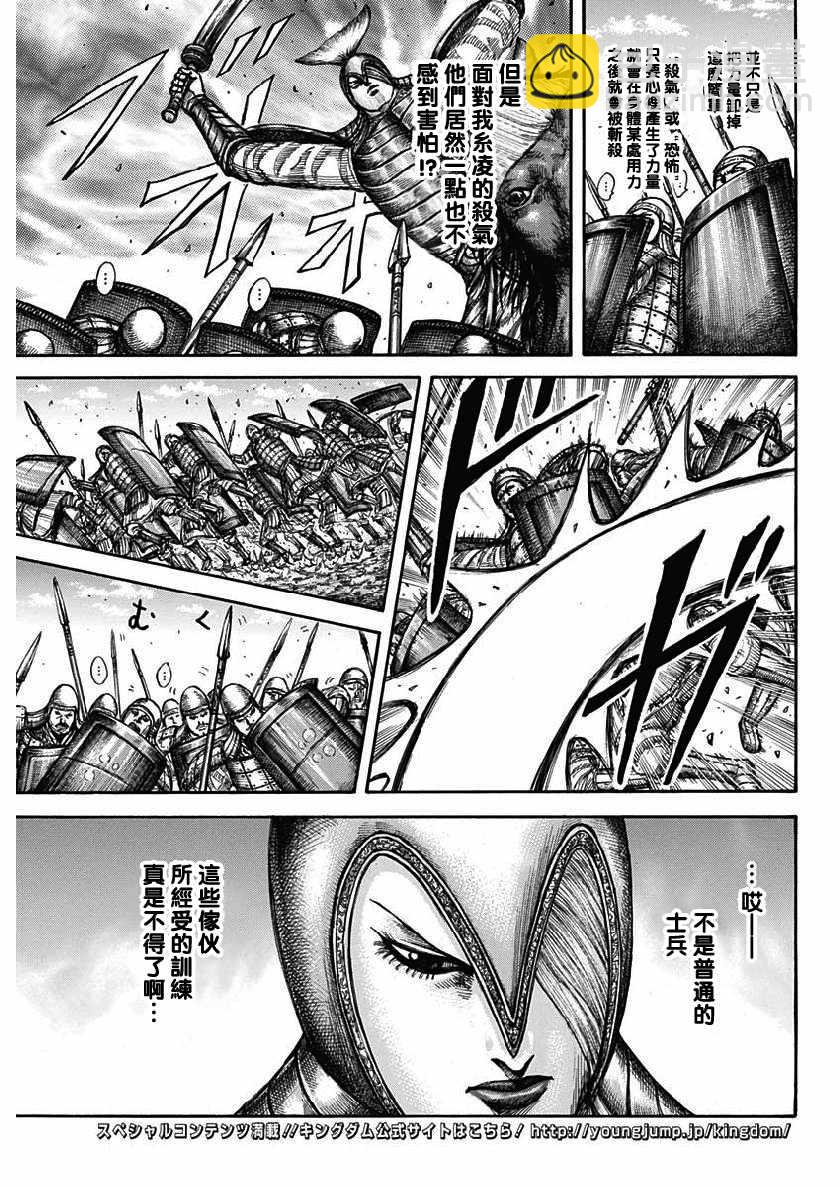 🍘王者天下 第605话 第6页