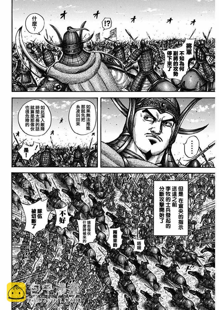 🍘王者天下 第605话 第7页