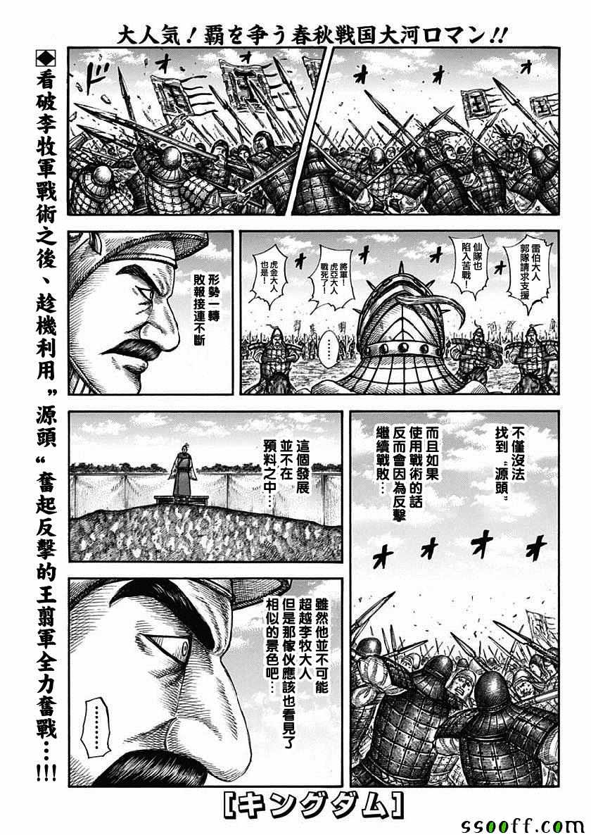 🍘王者天下 第607话 第1页