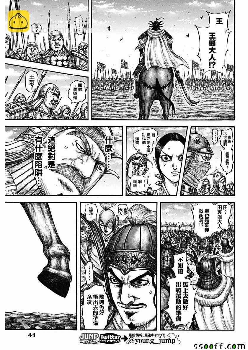 🍘王者天下 第607话 第11页