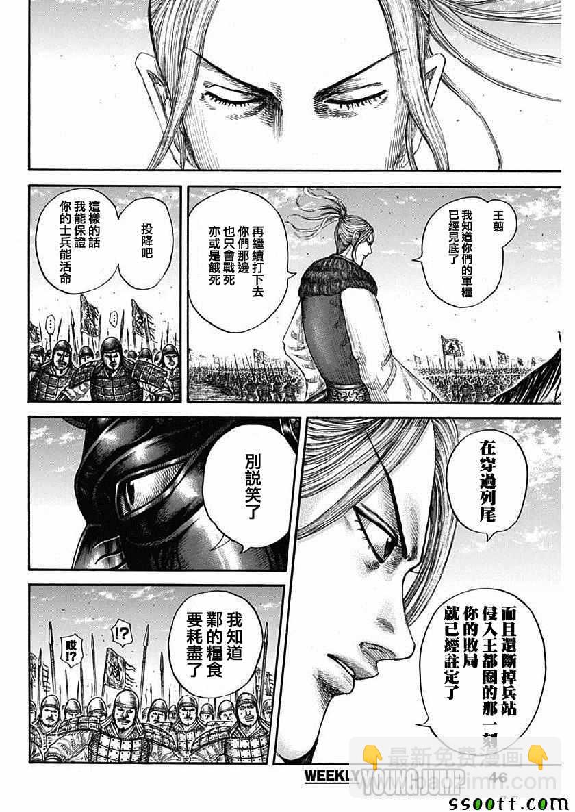 🍘王者天下 第607话 第16页