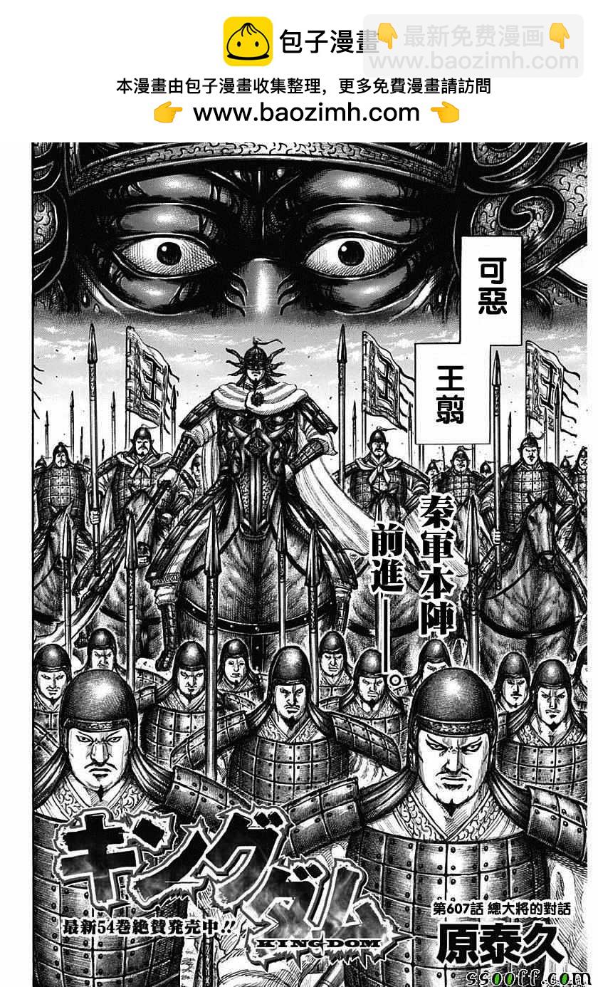 🍘王者天下 第607话 第2页