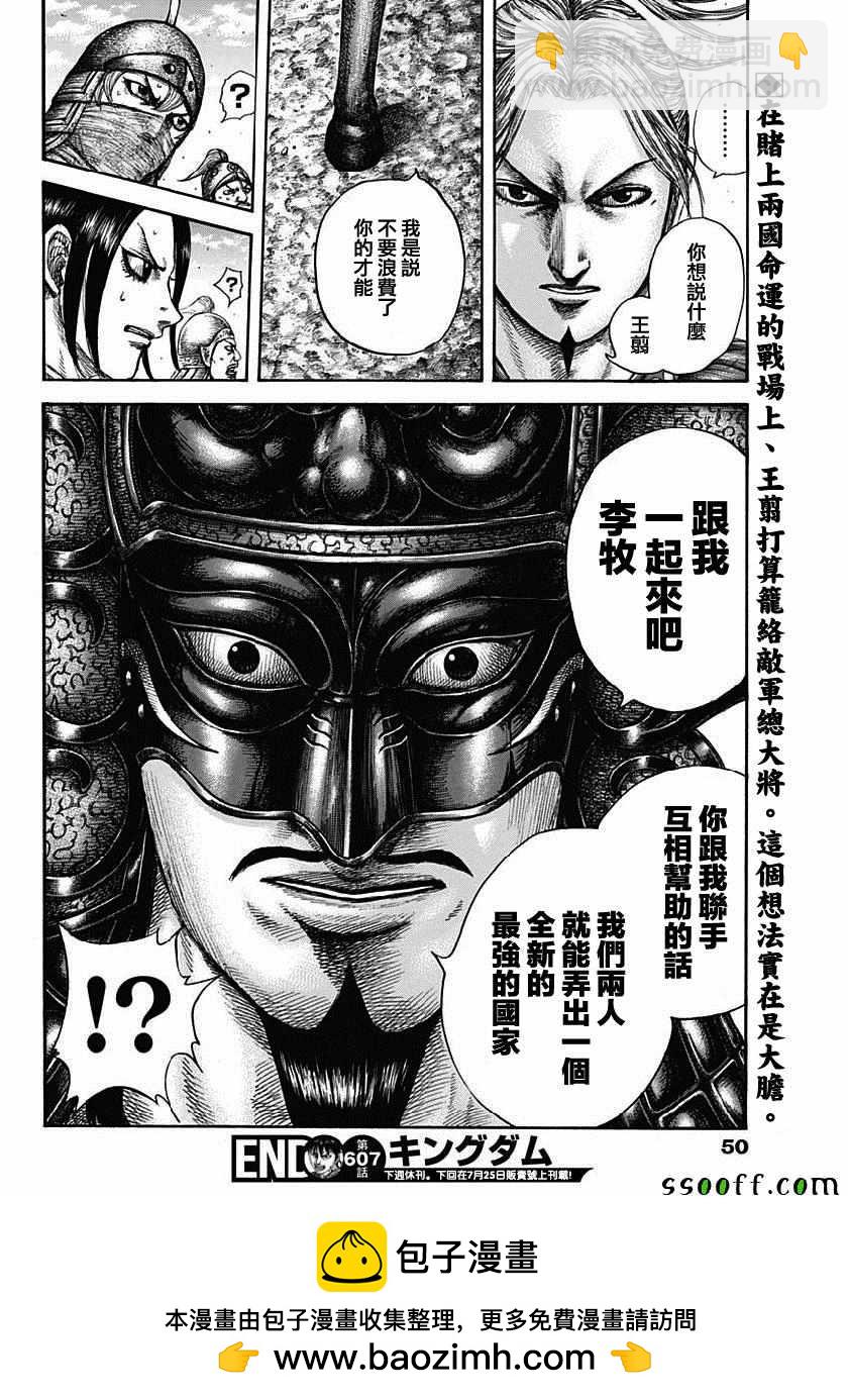 🍘王者天下 第607话 第20页