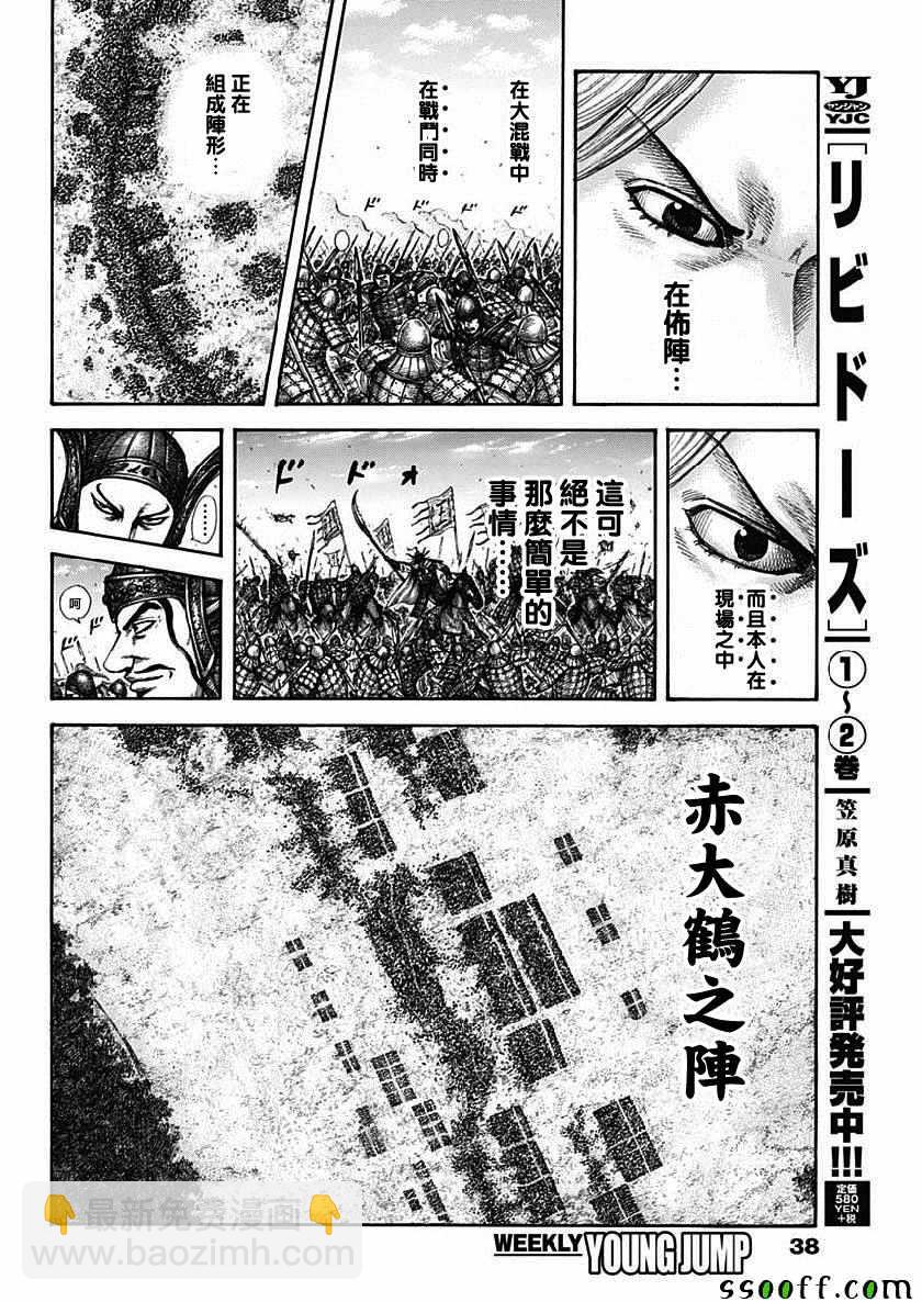 🍘王者天下 第607话 第8页