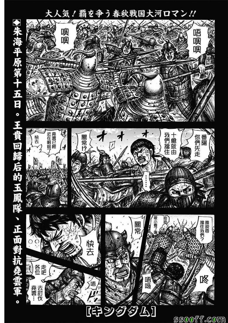 🍘王者天下 第609话 第1页