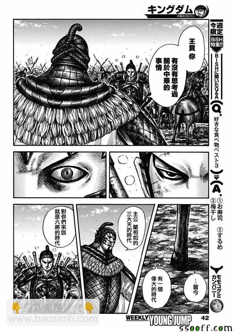 🍘王者天下 第609话 第10页