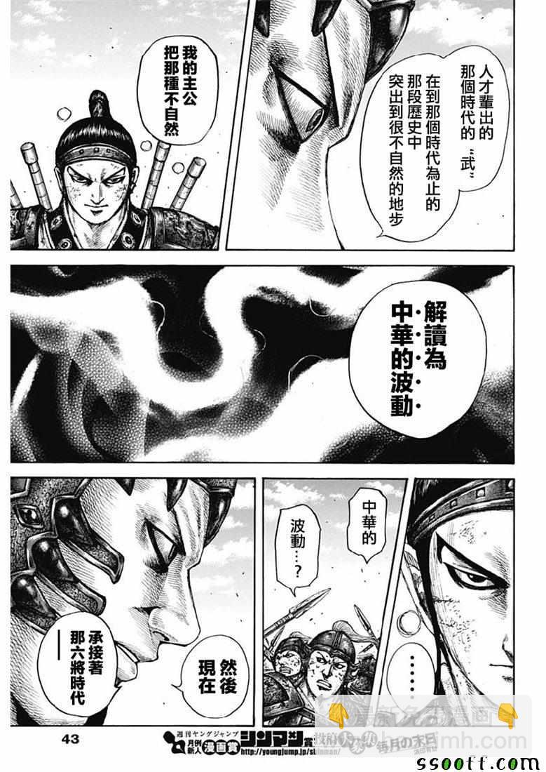 🍘王者天下 第609话 第11页