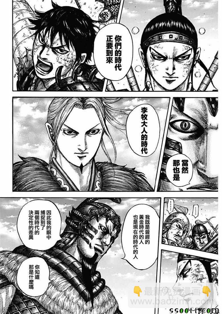 🍘王者天下 第609话 第12页