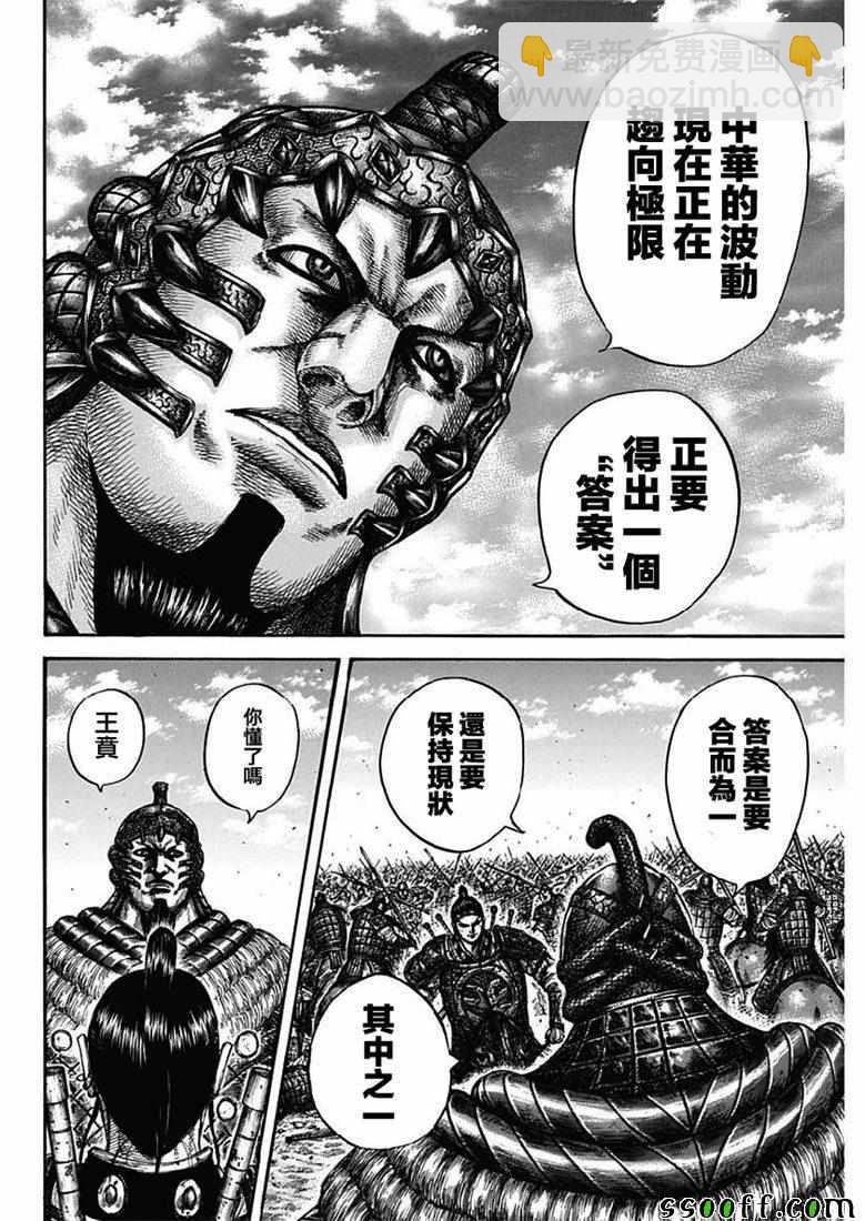 🍘王者天下 第609话 第14页