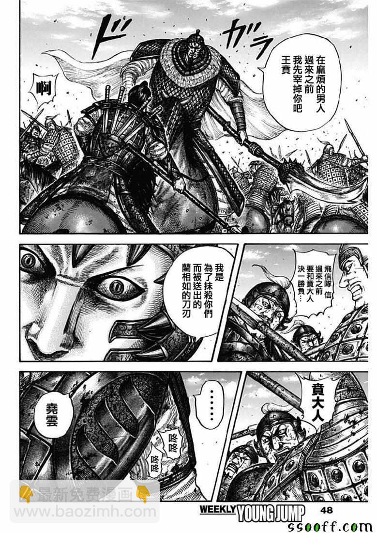 🍘王者天下 第609话 第16页