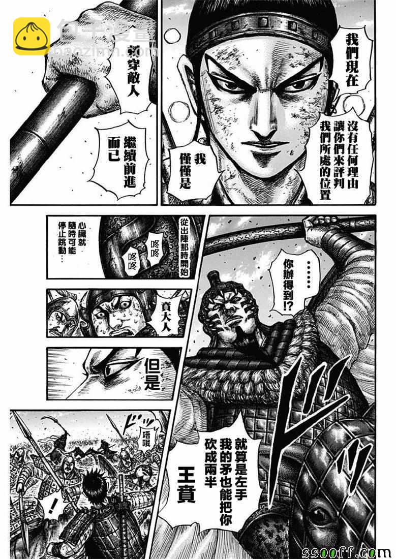 🍘王者天下 第609话 第17页