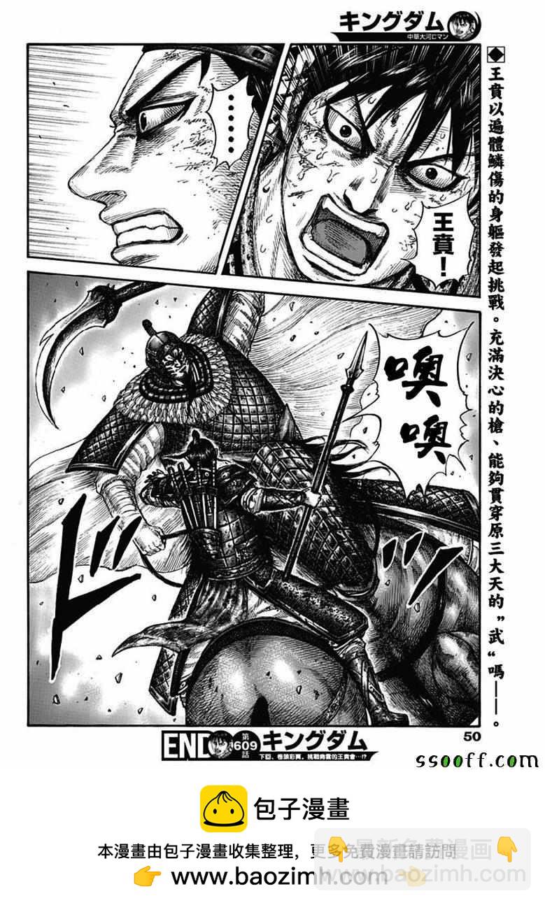 🍘王者天下 第609话 第18页