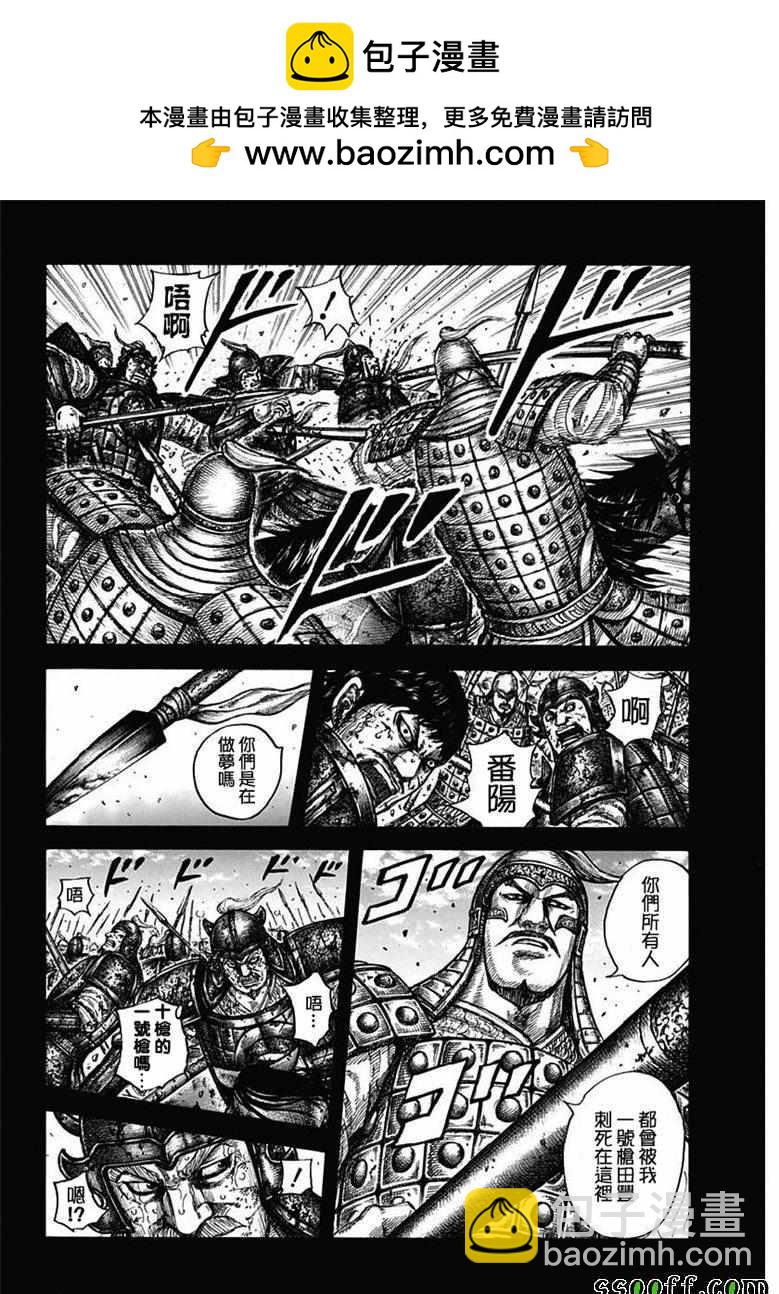 🍘王者天下 第609话 第2页