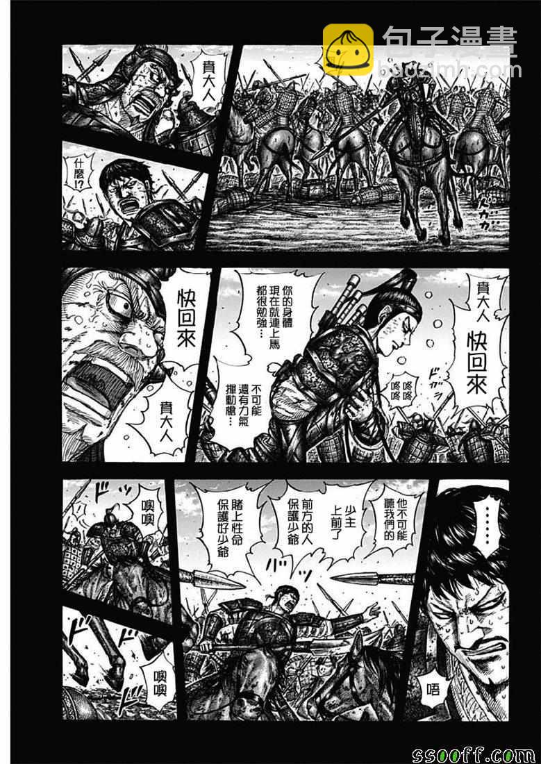 🍘王者天下 第609话 第3页