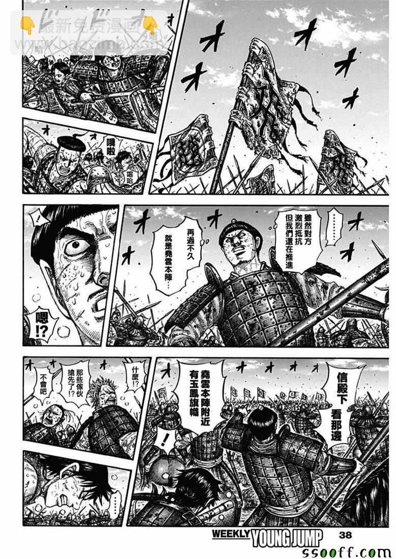 🍘王者天下 第609话 第6页