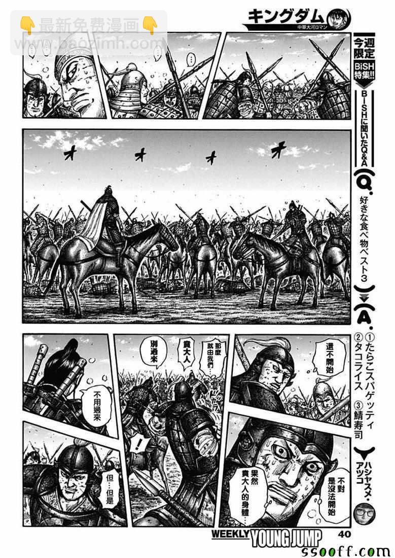 🍘王者天下 第609话 第8页