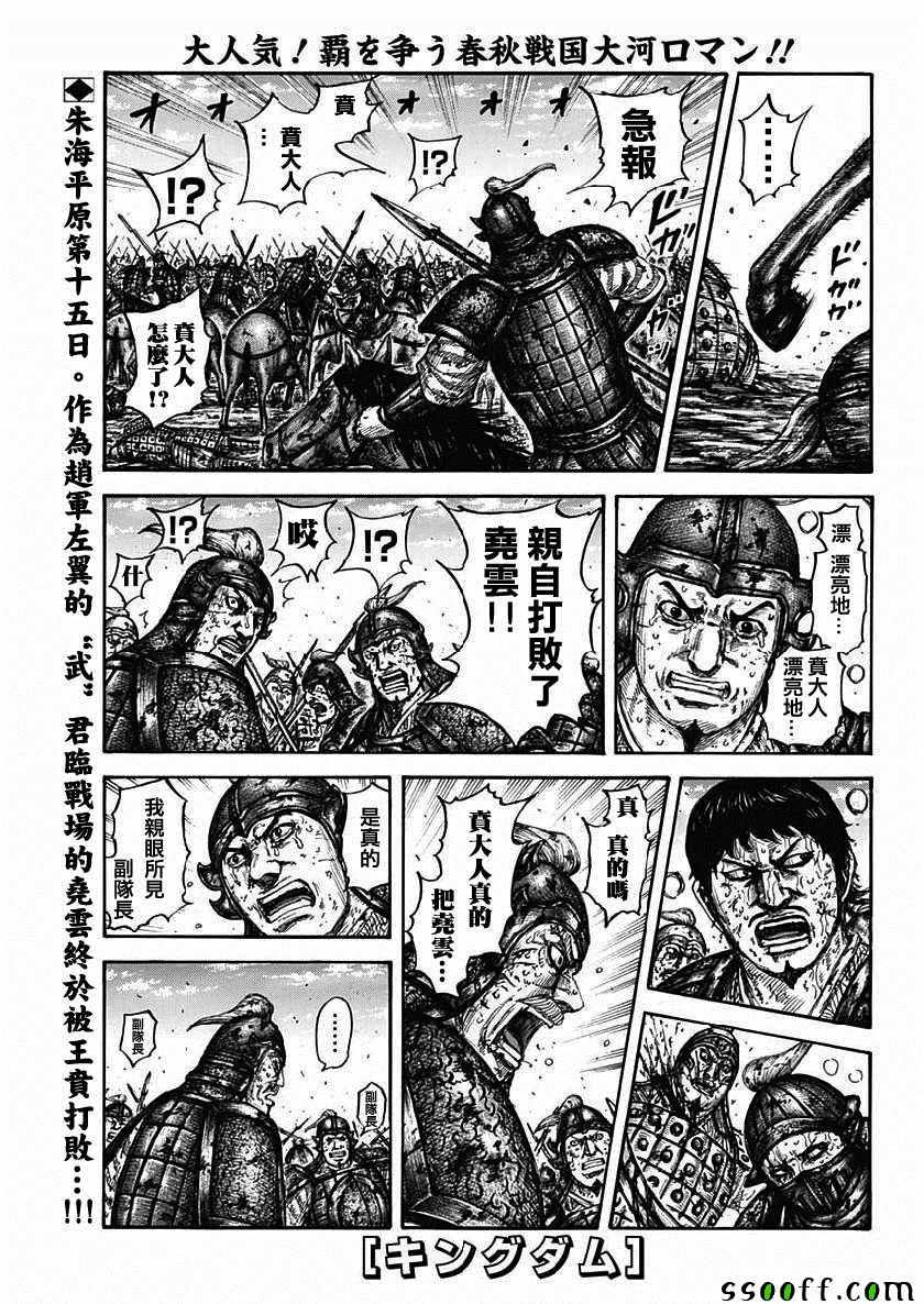 🍘王者天下 第611话 第1页
