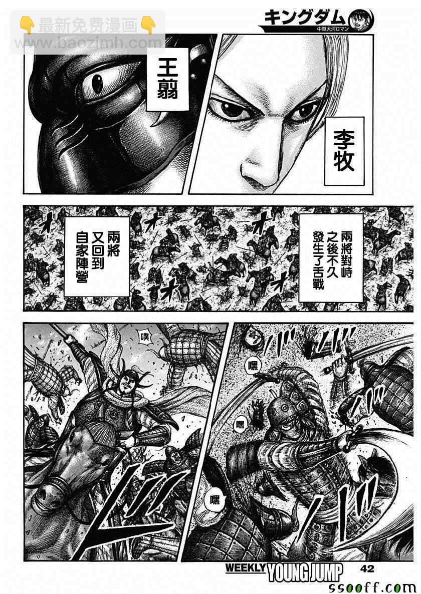 🍘王者天下 第611话 第10页