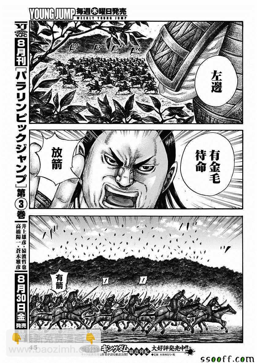 🍘王者天下 第611话 第13页