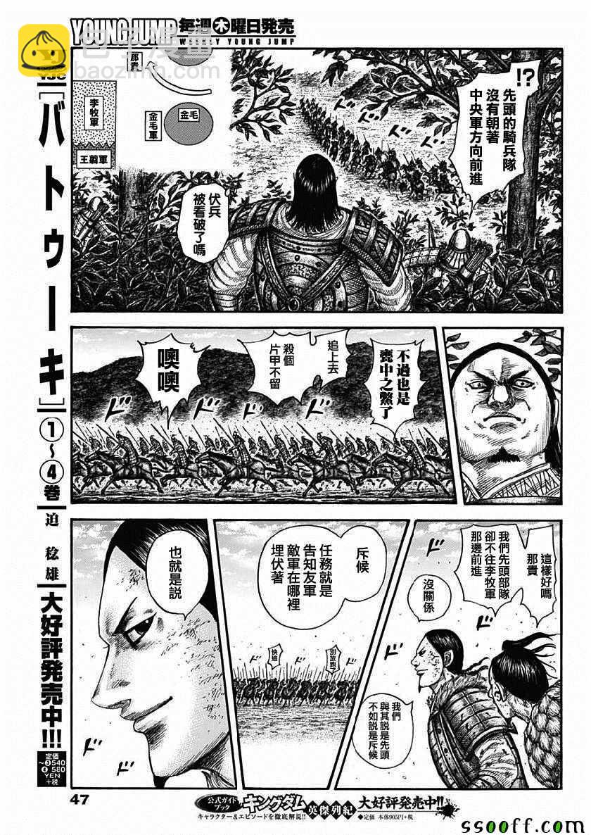 🍘王者天下 第611话 第15页