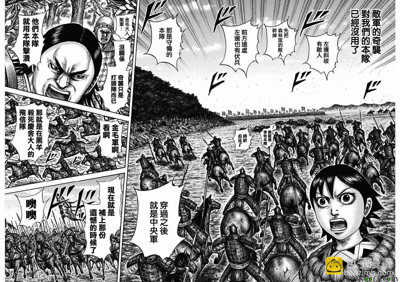 🍘王者天下 第611话 第16页