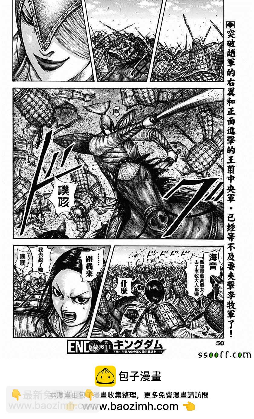 🍘王者天下 第611话 第17页