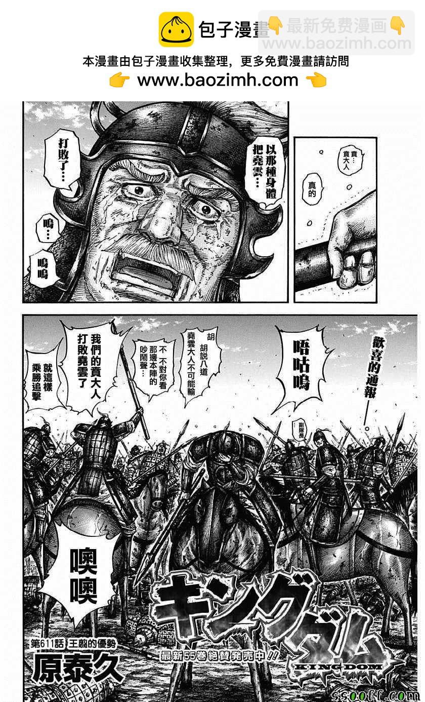 🍘王者天下 第611话 第2页