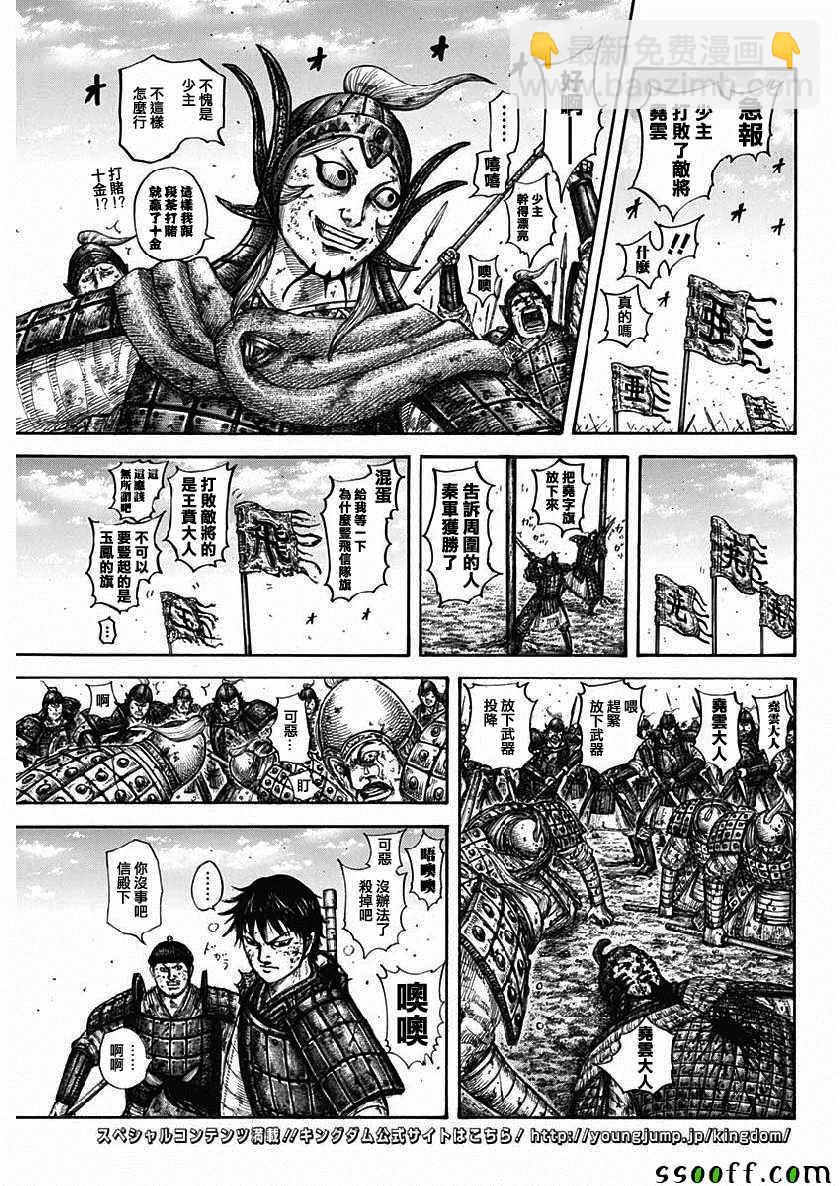 🍘王者天下 第611话 第3页