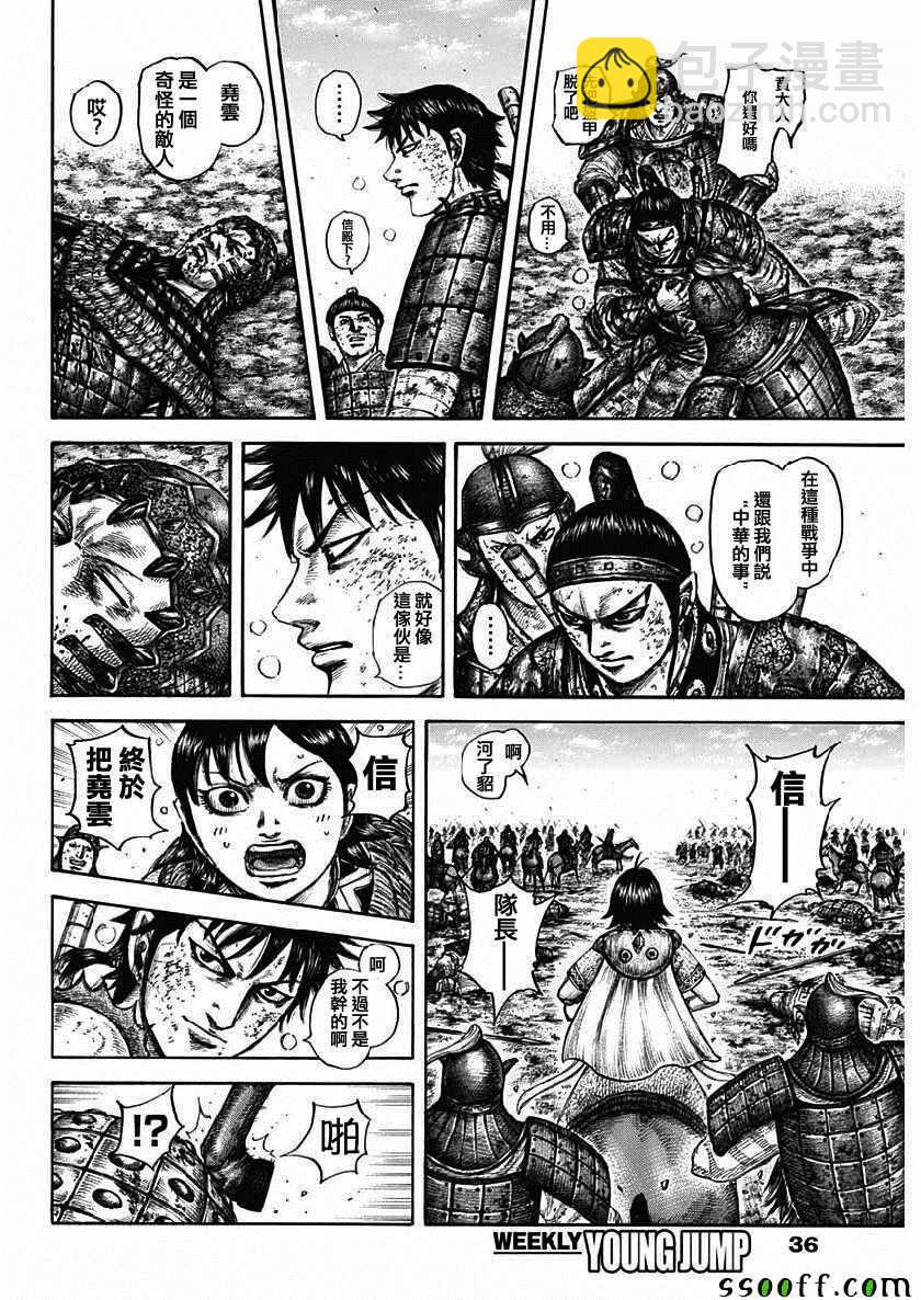 🍘王者天下 第611话 第4页