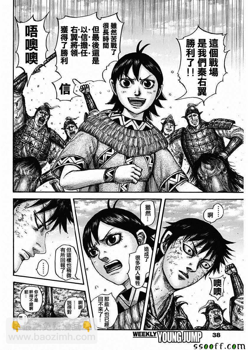 🍘王者天下 第611话 第6页