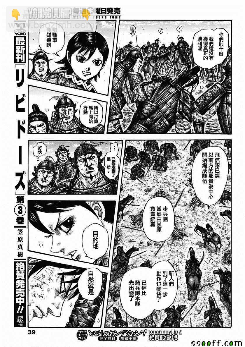 🍘王者天下 第611话 第7页