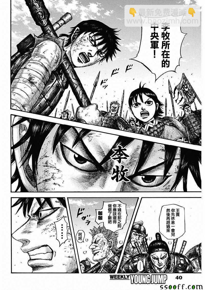 🍘王者天下 第611话 第8页